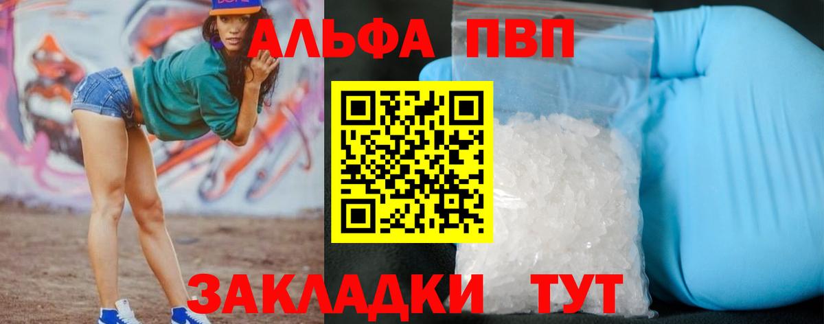 Alfa_PVP  Alpha-PVP Crystall  Вход с VPN  А ПВП СК КРИС  Ахтубинск 