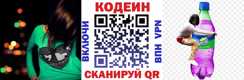 Кодеин Purple Drank  Ахтубинск 