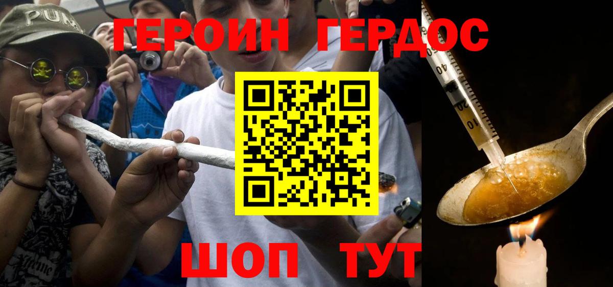 Героин герыч Ахтубинск