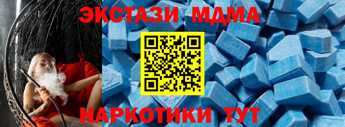МДМА кристаллы  MDMA Molly  MDMA  Ахтубинск  Вход с VPN 