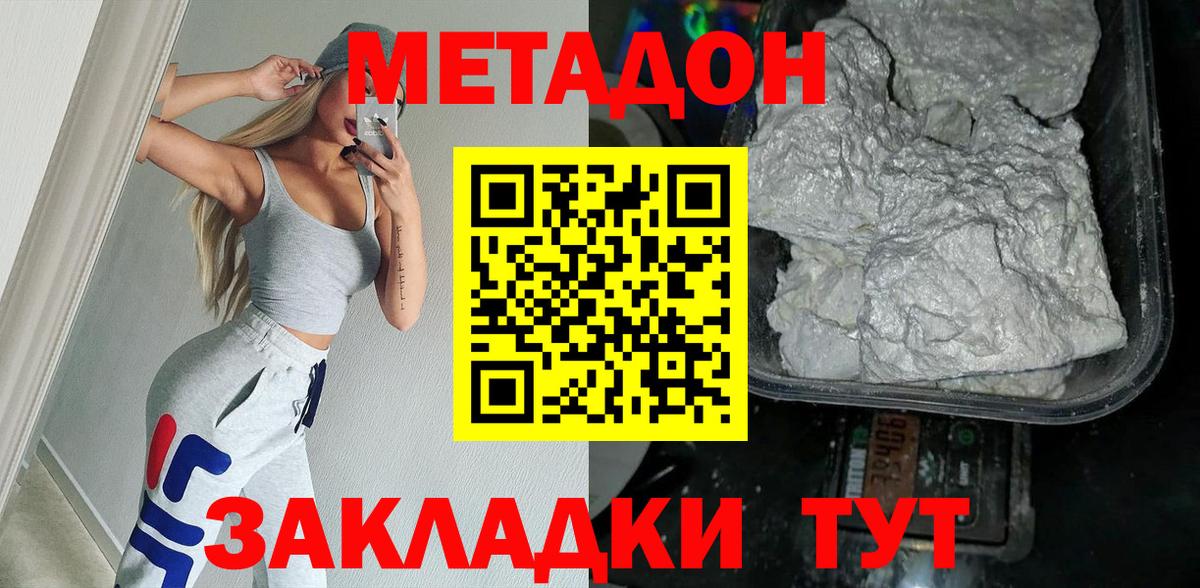 Метадон methadone Ахтубинск