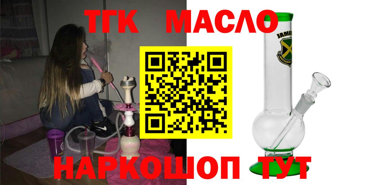 Дистиллят ТГК THC oil Ахтубинск